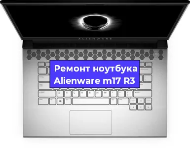 Замена северного моста на ноутбуке Alienware m17 R3 в Воронеже